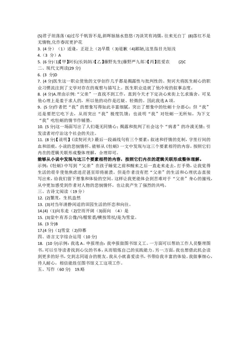 2014年温州市中考语文试题及答案_中考真题_1.语文中考真题2015-2024年_地区卷_浙江省_浙江温州语文10-22