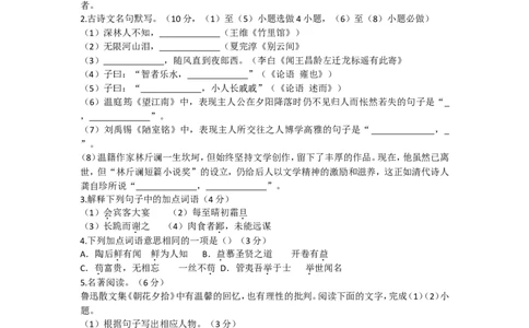 2014年温州市中考语文试题及答案_中考真题_1.语文中考真题2015-2024年_地区卷_浙江省_浙江温州语文10-22