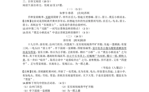 2014年温州市中考语文试题及答案_中考真题_1.语文中考真题2015-2024年_地区卷_浙江省_浙江温州语文10-22
