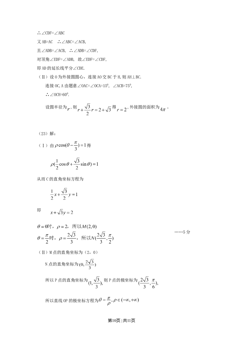2009年高考数学试卷（理）（辽宁）（解析卷）_1.高考2025全国各省真题+答案_01.2008-2024全国高考真题（按省份分类）_11.辽宁_2008-2024&middot;（辽宁）数学高考真题