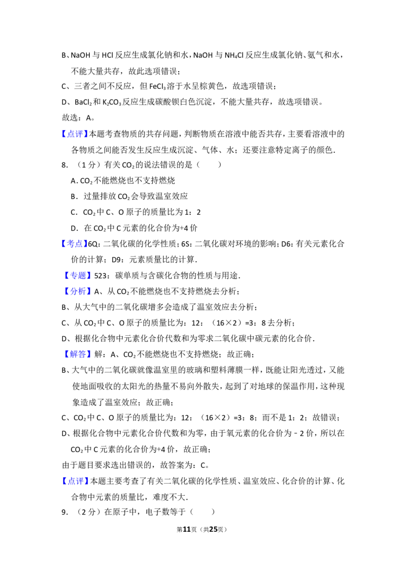 2014年湖北省黄石市中考化学试卷（含解析版）_中考真题_5.化学中考真题2015-2024年_地区卷_湖北省_湖北黄石化学12-22