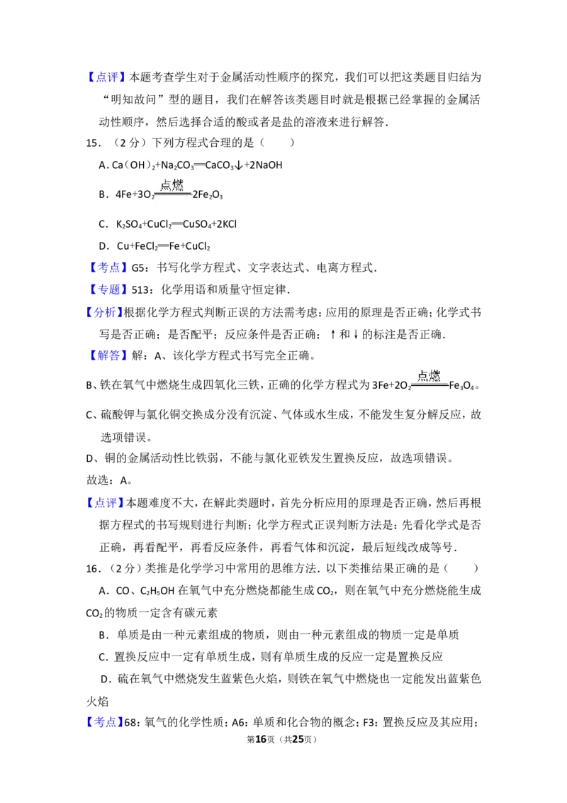 2014年湖北省黄石市中考化学试卷（含解析版）_中考真题_5.化学中考真题2015-2024年_地区卷_湖北省_湖北黄石化学12-22
