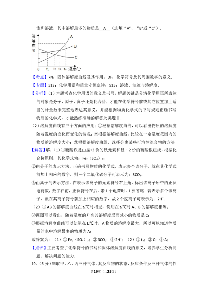 2014年湖北省黄石市中考化学试卷（含解析版）_中考真题_5.化学中考真题2015-2024年_地区卷_湖北省_湖北黄石化学12-22