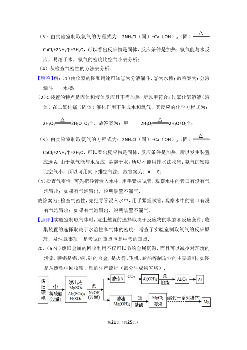 2014年湖北省黄石市中考化学试卷（含解析版）_中考真题_5.化学中考真题2015-2024年_地区卷_湖北省_湖北黄石化学12-22