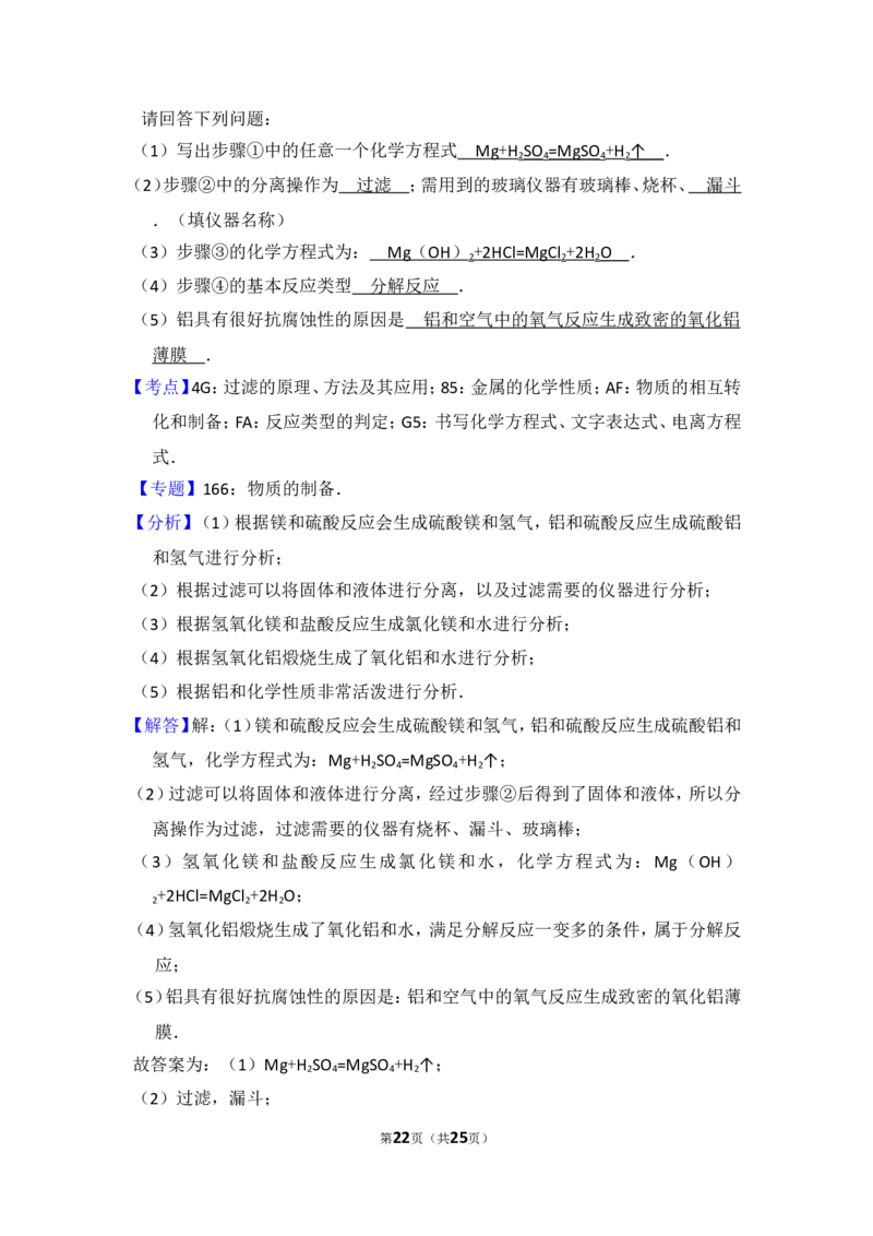 2014年湖北省黄石市中考化学试卷（含解析版）_中考真题_5.化学中考真题2015-2024年_地区卷_湖北省_湖北黄石化学12-22