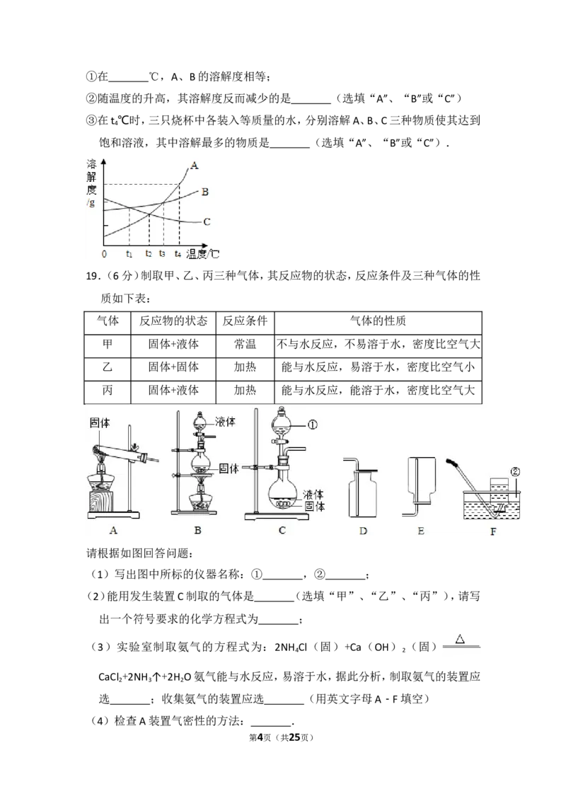 2014年湖北省黄石市中考化学试卷（含解析版）_中考真题_5.化学中考真题2015-2024年_地区卷_湖北省_湖北黄石化学12-22