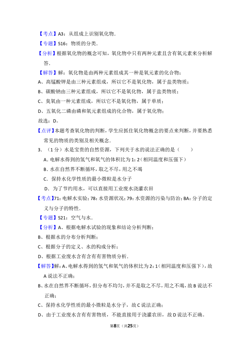 2014年湖北省黄石市中考化学试卷（含解析版）_中考真题_5.化学中考真题2015-2024年_地区卷_湖北省_湖北黄石化学12-22
