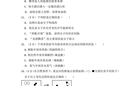 2014年湖北省黄石市中考化学试卷（含解析版）_中考真题_5.化学中考真题2015-2024年_地区卷_湖北省_湖北黄石化学12-22