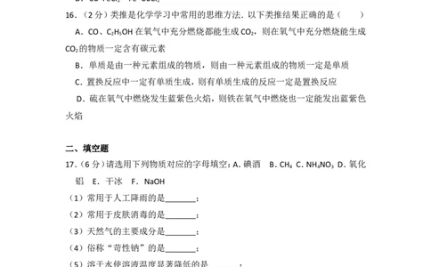 2014年湖北省黄石市中考化学试卷（含解析版）_中考真题_5.化学中考真题2015-2024年_地区卷_湖北省_湖北黄石化学12-22