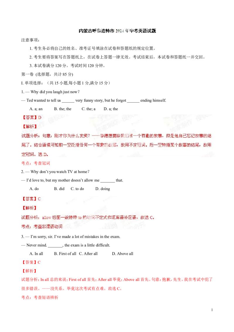 2014年中考真题精品解析英语（呼和浩特卷）精编word版（解析版）_中考真题_3.英语中考真题2015-2024年_地区卷_内蒙古_内蒙古呼和浩特英语14-21
