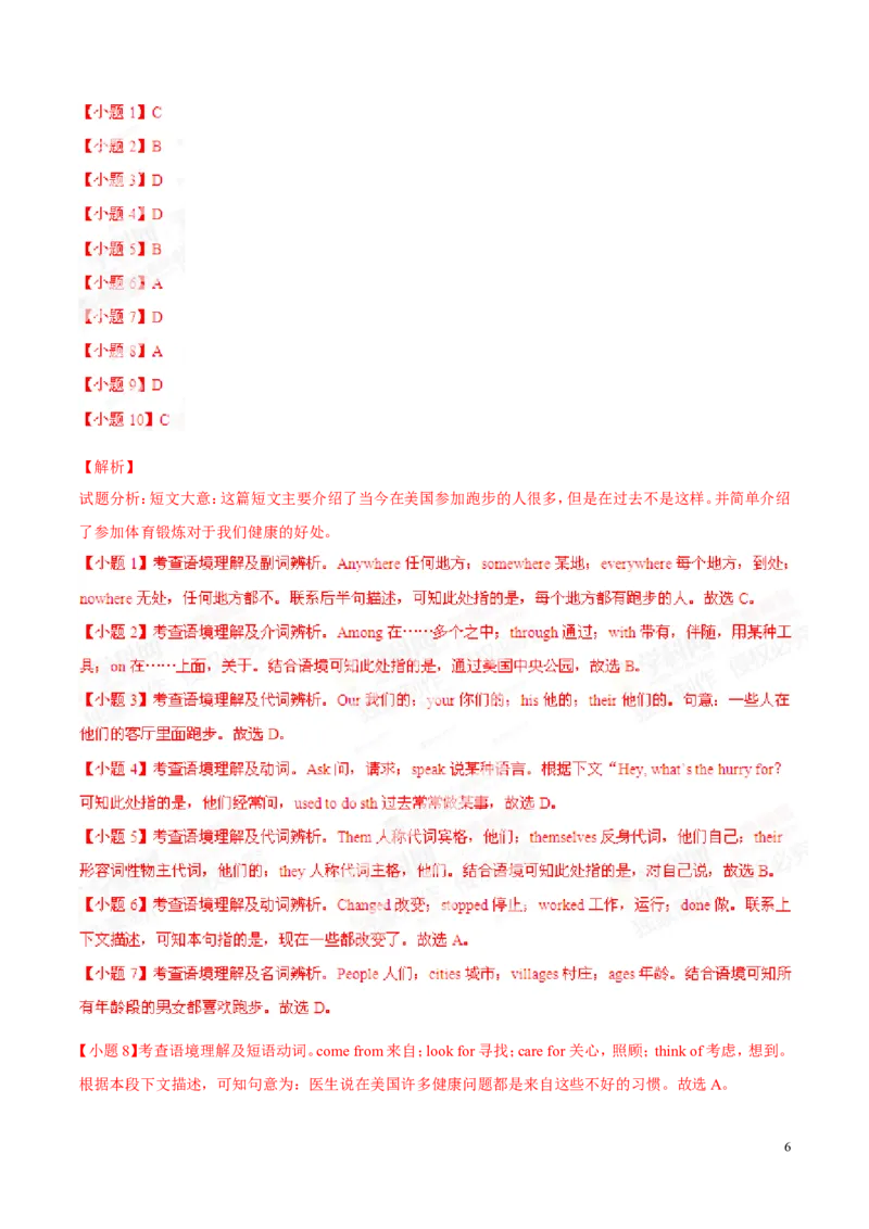 2014年中考真题精品解析英语（呼和浩特卷）精编word版（解析版）_中考真题_3.英语中考真题2015-2024年_地区卷_内蒙古_内蒙古呼和浩特英语14-21