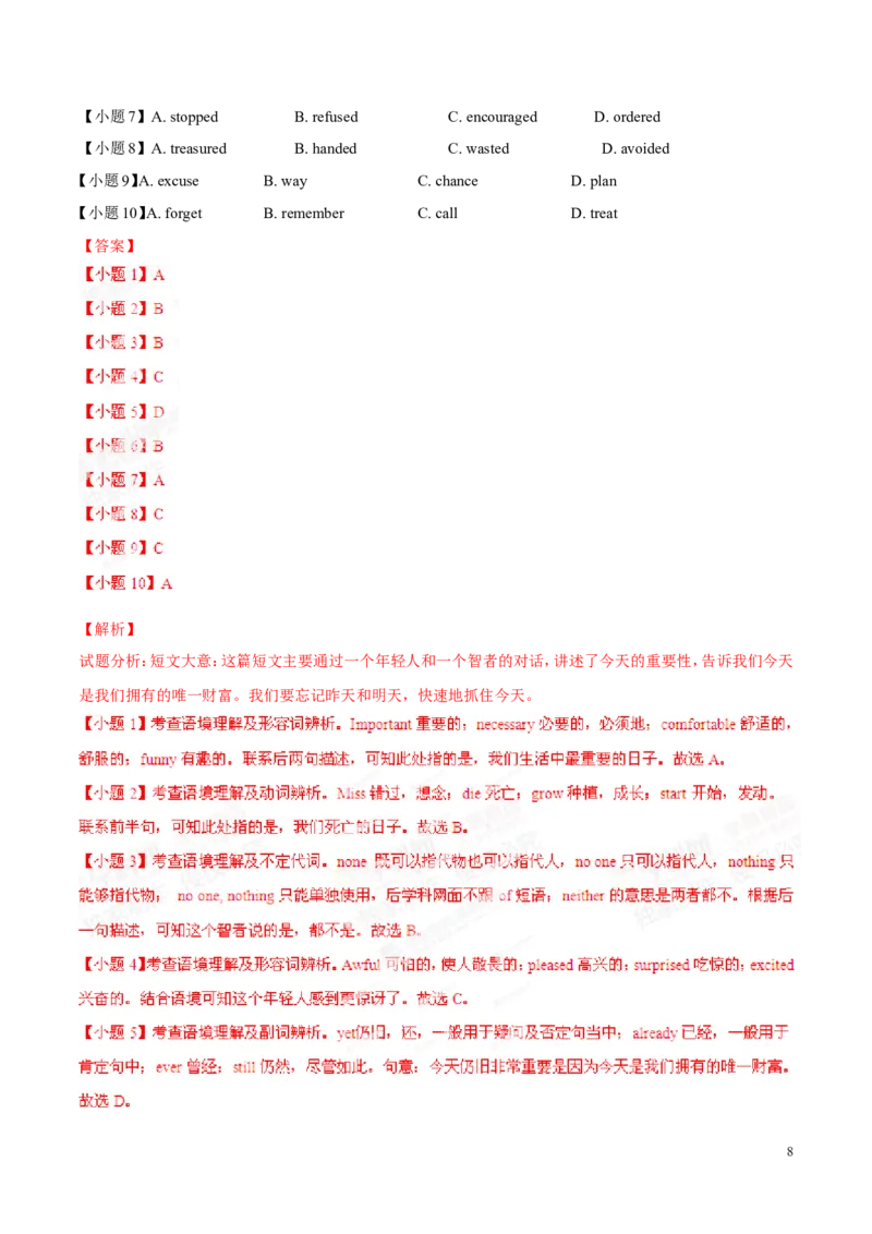 2014年中考真题精品解析英语（呼和浩特卷）精编word版（解析版）_中考真题_3.英语中考真题2015-2024年_地区卷_内蒙古_内蒙古呼和浩特英语14-21