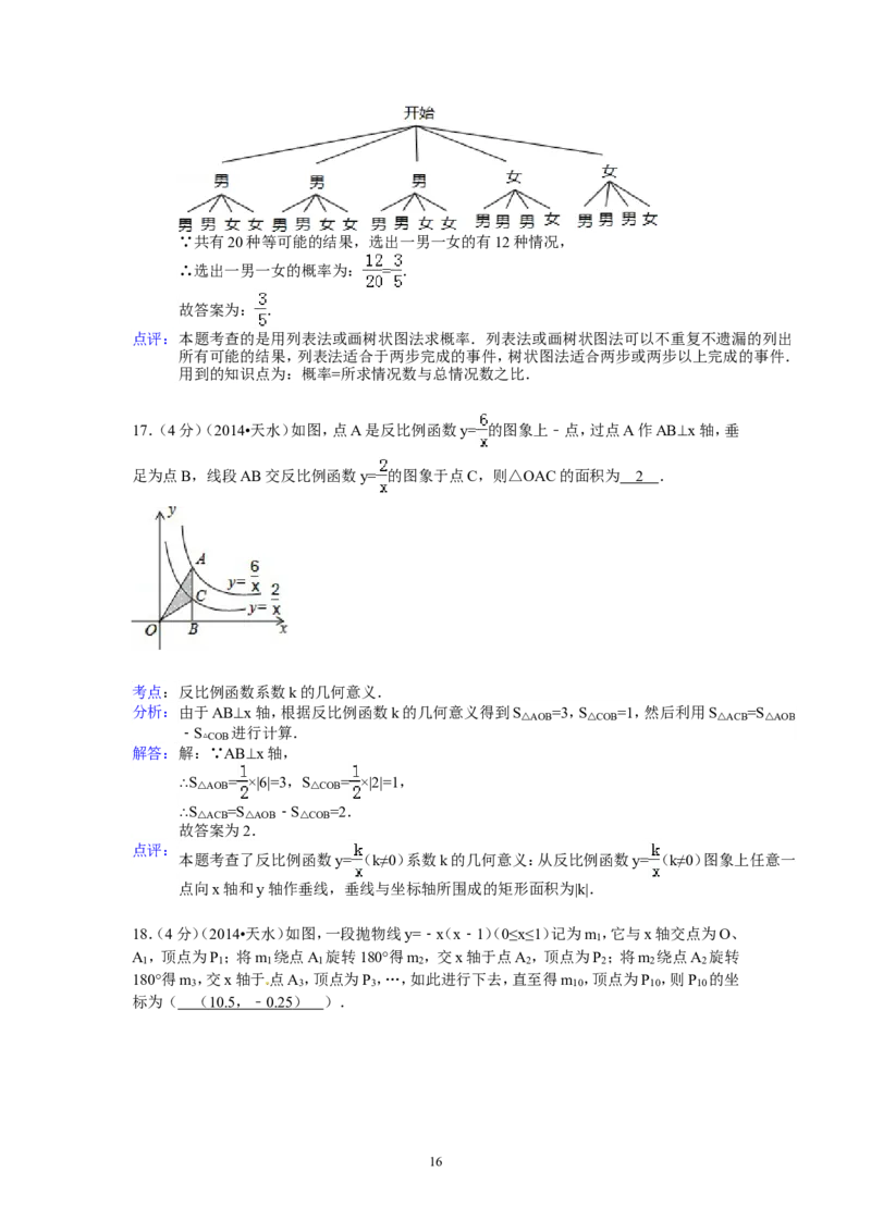 2014年甘肃省天水市中考数学试卷（含解析版）_中考真题_2.数学中考真题2015-2024年_2014年全国中考数学170份