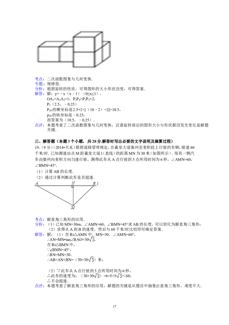 2014年甘肃省天水市中考数学试卷（含解析版）_中考真题_2.数学中考真题2015-2024年_2014年全国中考数学170份