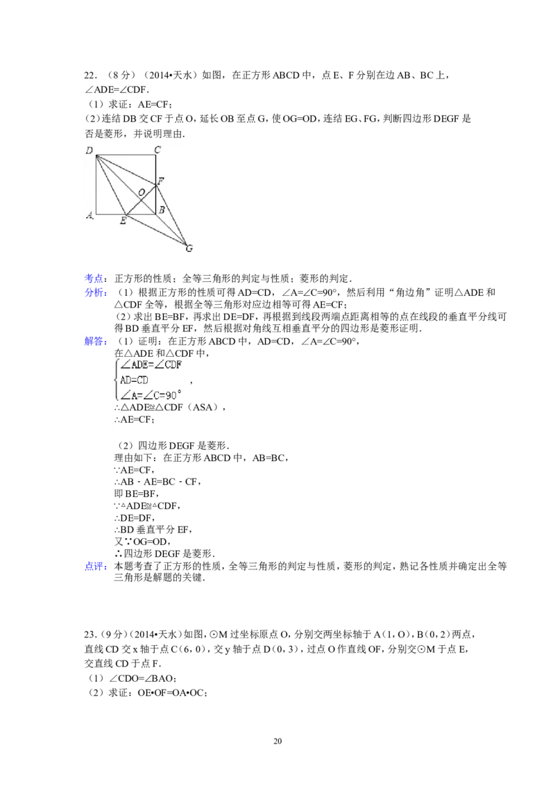2014年甘肃省天水市中考数学试卷（含解析版）_中考真题_2.数学中考真题2015-2024年_2014年全国中考数学170份