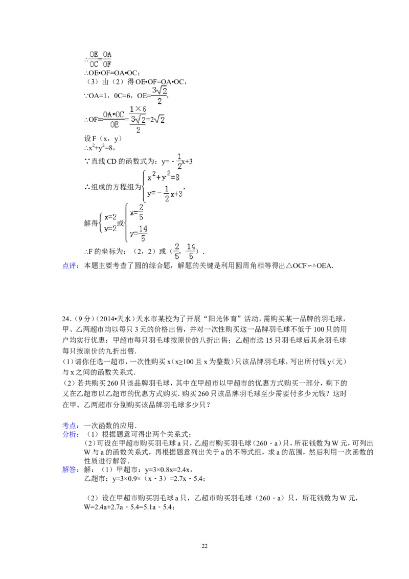 2014年甘肃省天水市中考数学试卷（含解析版）_中考真题_2.数学中考真题2015-2024年_2014年全国中考数学170份