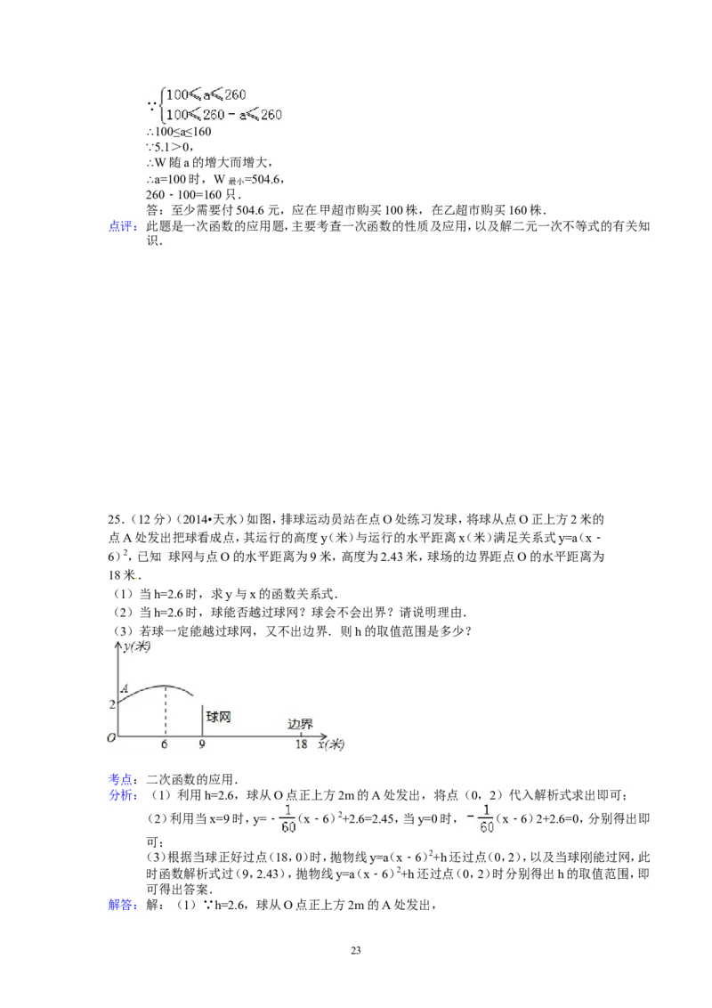 2014年甘肃省天水市中考数学试卷（含解析版）_中考真题_2.数学中考真题2015-2024年_2014年全国中考数学170份
