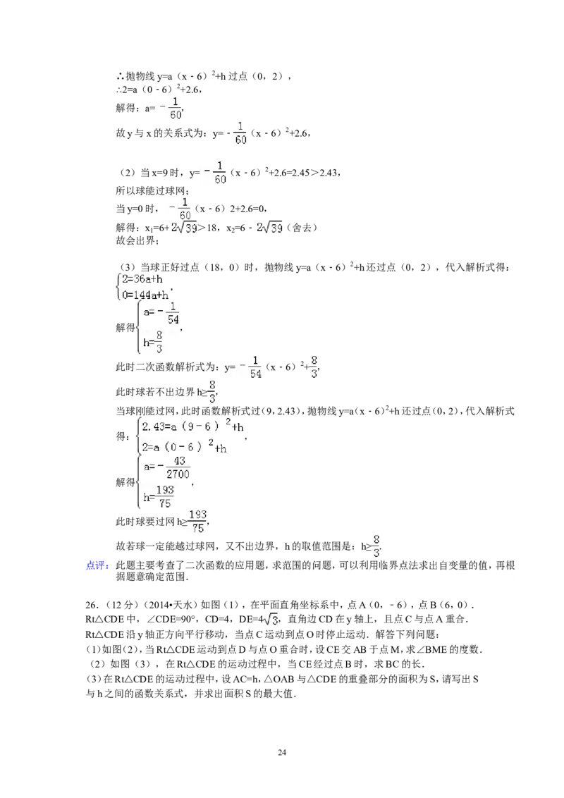 2014年甘肃省天水市中考数学试卷（含解析版）_中考真题_2.数学中考真题2015-2024年_2014年全国中考数学170份