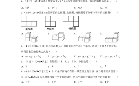 2014年甘肃省天水市中考数学试卷（含解析版）_中考真题_2.数学中考真题2015-2024年_2014年全国中考数学170份