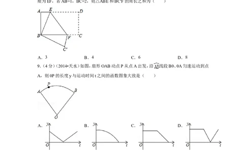 2014年甘肃省天水市中考数学试卷（含解析版）_中考真题_2.数学中考真题2015-2024年_2014年全国中考数学170份