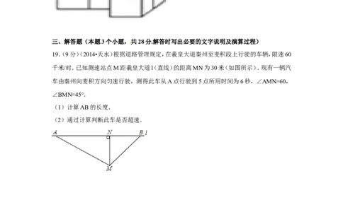 2014年甘肃省天水市中考数学试卷（含解析版）_中考真题_2.数学中考真题2015-2024年_2014年全国中考数学170份