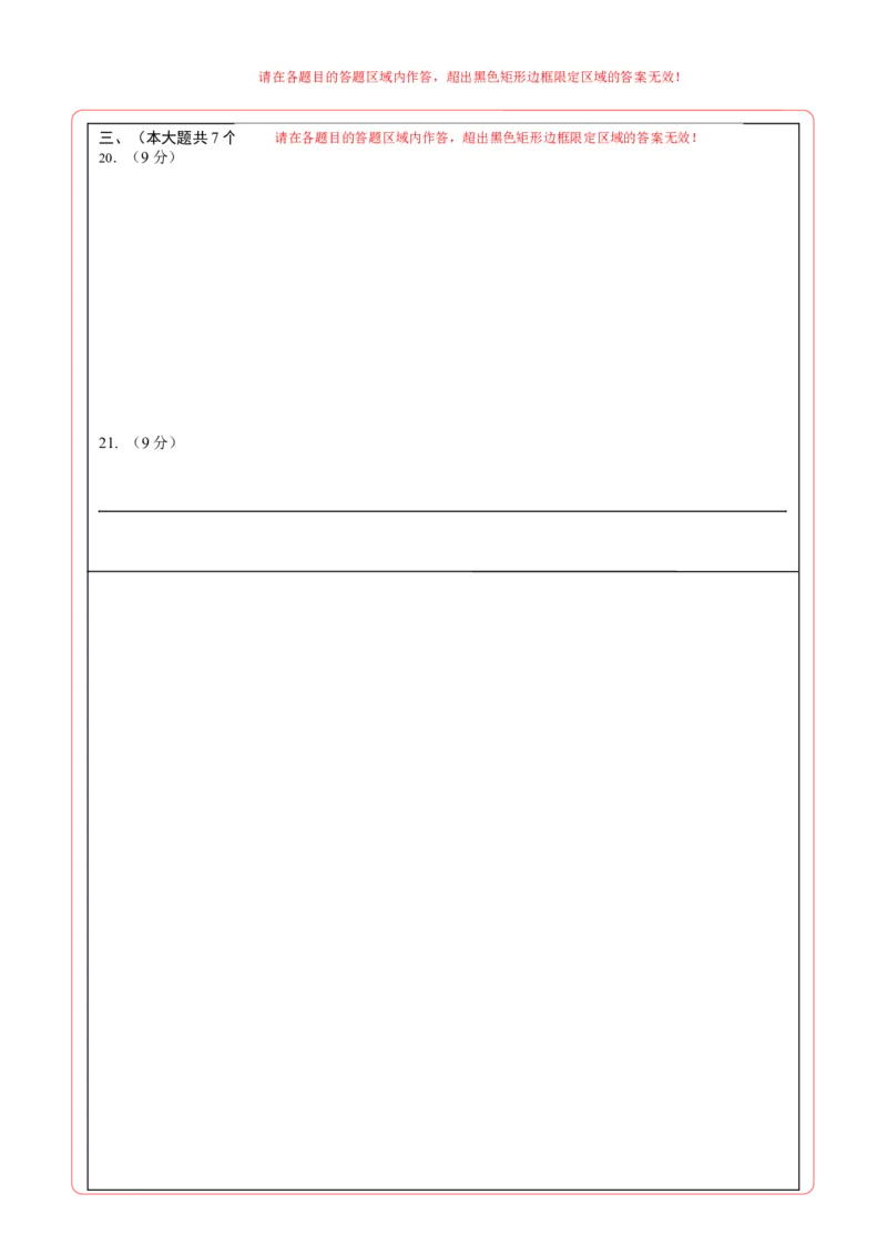 数学（答题卡）A4_2数学总复习_赠送：2024中考模拟题数学_押题预测_2024年中考押题预测卷02（河北卷）-数学（含考试版、全解全析、参考答案、答题卡）