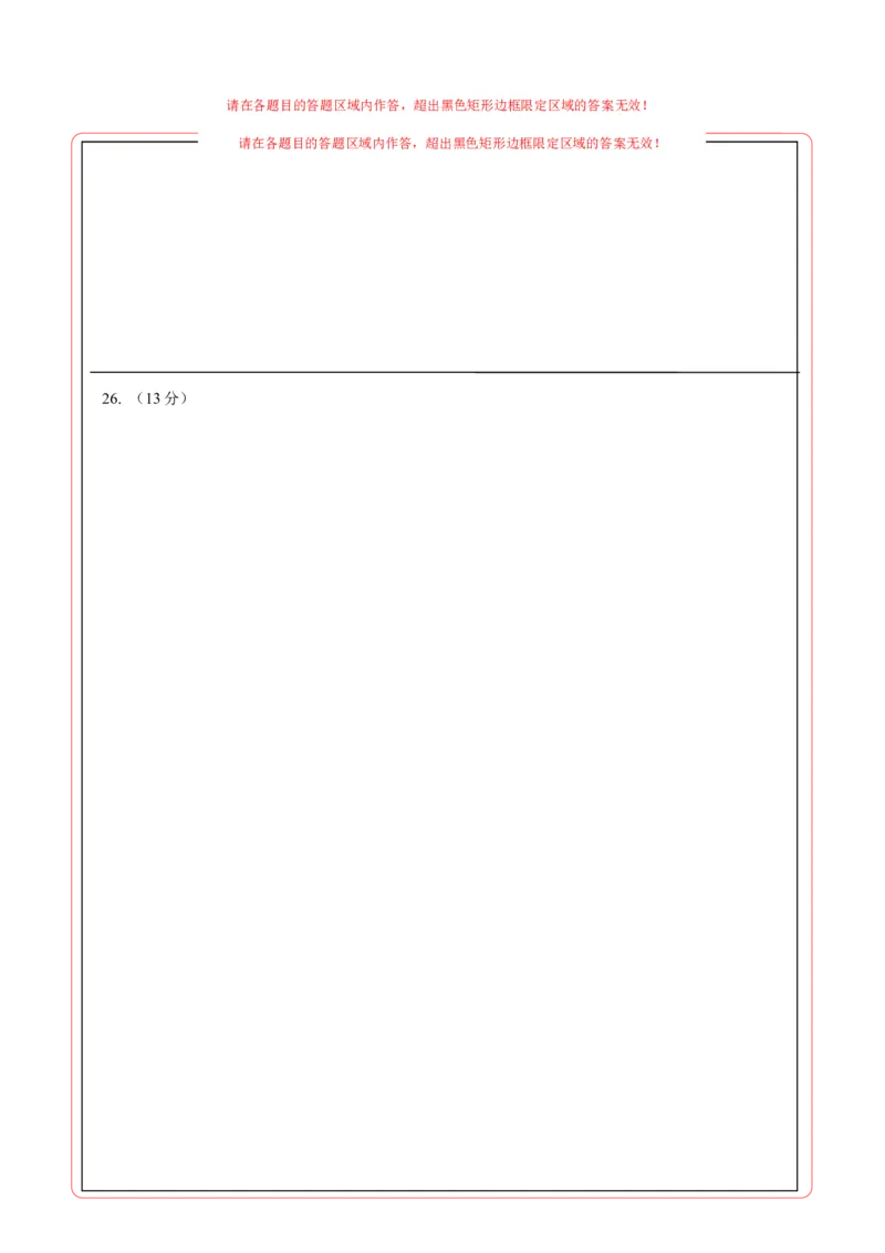 数学（答题卡）A4_2数学总复习_赠送：2024中考模拟题数学_押题预测_2024年中考押题预测卷02（河北卷）-数学（含考试版、全解全析、参考答案、答题卡）