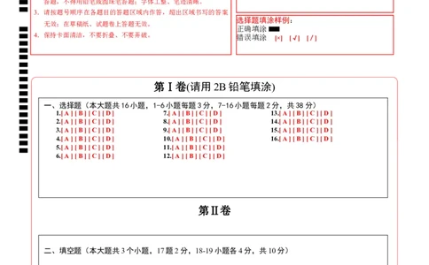 数学（答题卡）A4_2数学总复习_赠送：2024中考模拟题数学_押题预测_2024年中考押题预测卷02（河北卷）-数学（含考试版、全解全析、参考答案、答题卡）