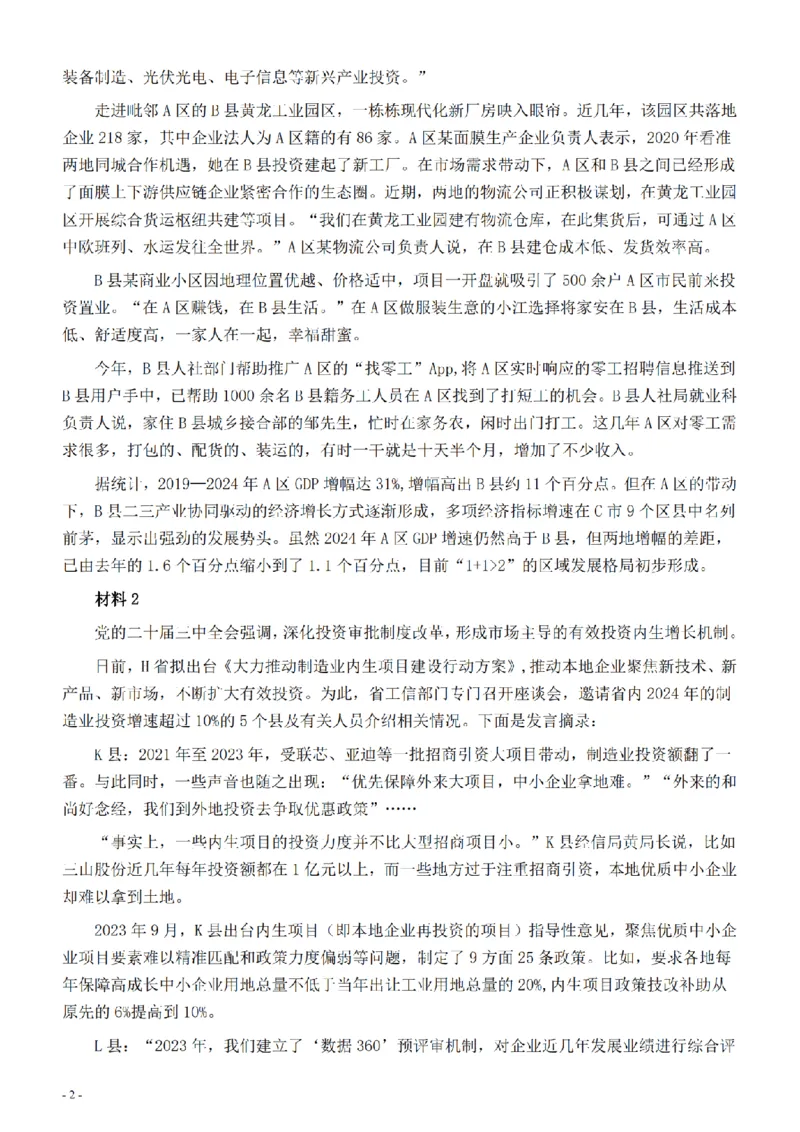 2025年河南省公务员考试《申论》真题（市级卷）_总_26河南省考备考资料包_01河南公务员考试真题07-25_河南公务员考试真题&mdash;&mdash;申论07-25pdf版