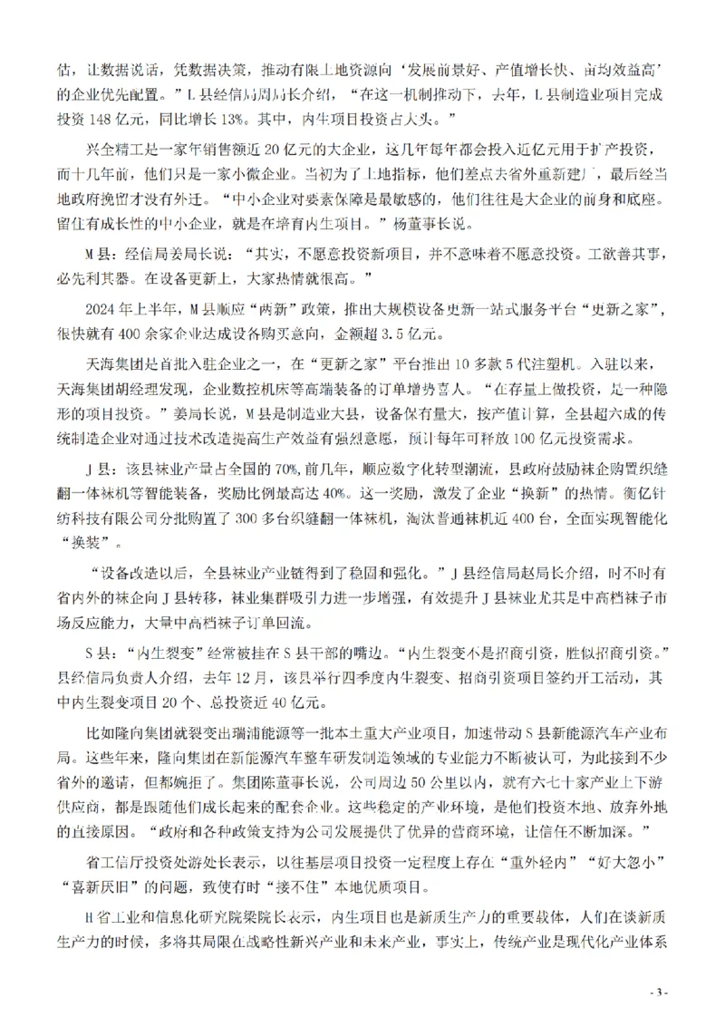 2025年河南省公务员考试《申论》真题（市级卷）_总_26河南省考备考资料包_01河南公务员考试真题07-25_河南公务员考试真题&mdash;&mdash;申论07-25pdf版