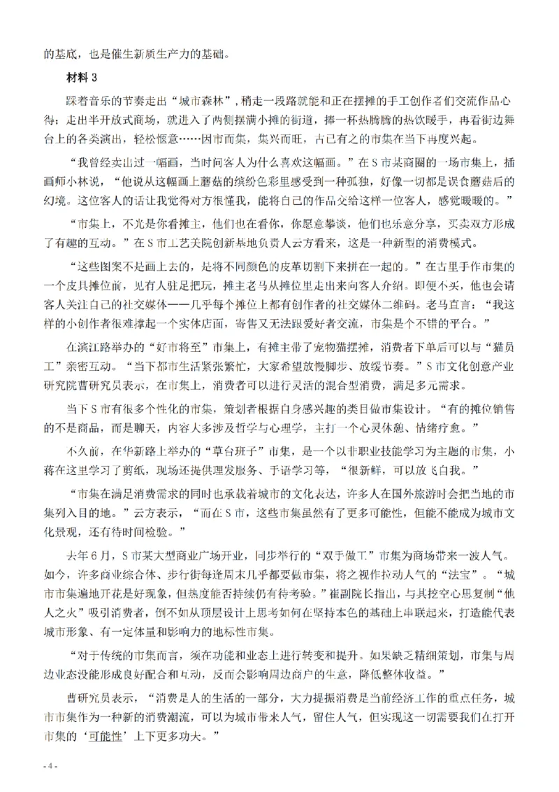 2025年河南省公务员考试《申论》真题（市级卷）_总_26河南省考备考资料包_01河南公务员考试真题07-25_河南公务员考试真题&mdash;&mdash;申论07-25pdf版