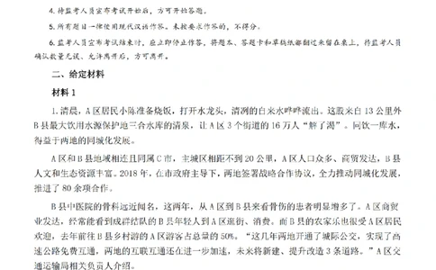 2025年河南省公务员考试《申论》真题（市级卷）_总_26河南省考备考资料包_01河南公务员考试真题07-25_河南公务员考试真题&mdash;&mdash;申论07-25pdf版