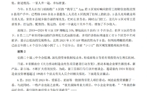 2025年河南省公务员考试《申论》真题（市级卷）_总_26河南省考备考资料包_01河南公务员考试真题07-25_河南公务员考试真题&mdash;&mdash;申论07-25pdf版