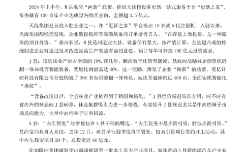 2025年河南省公务员考试《申论》真题（市级卷）_总_26河南省考备考资料包_01河南公务员考试真题07-25_河南公务员考试真题&mdash;&mdash;申论07-25pdf版