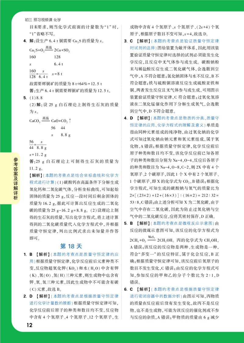 2025《初三预习视频课化学》答案（5月17号上传）_2026万唯系列预习复习_2025版《万唯初中预习视频课》789年级上册多版本_2025版万唯初三预习视频课化学人教版上册_视频_答案详解详析