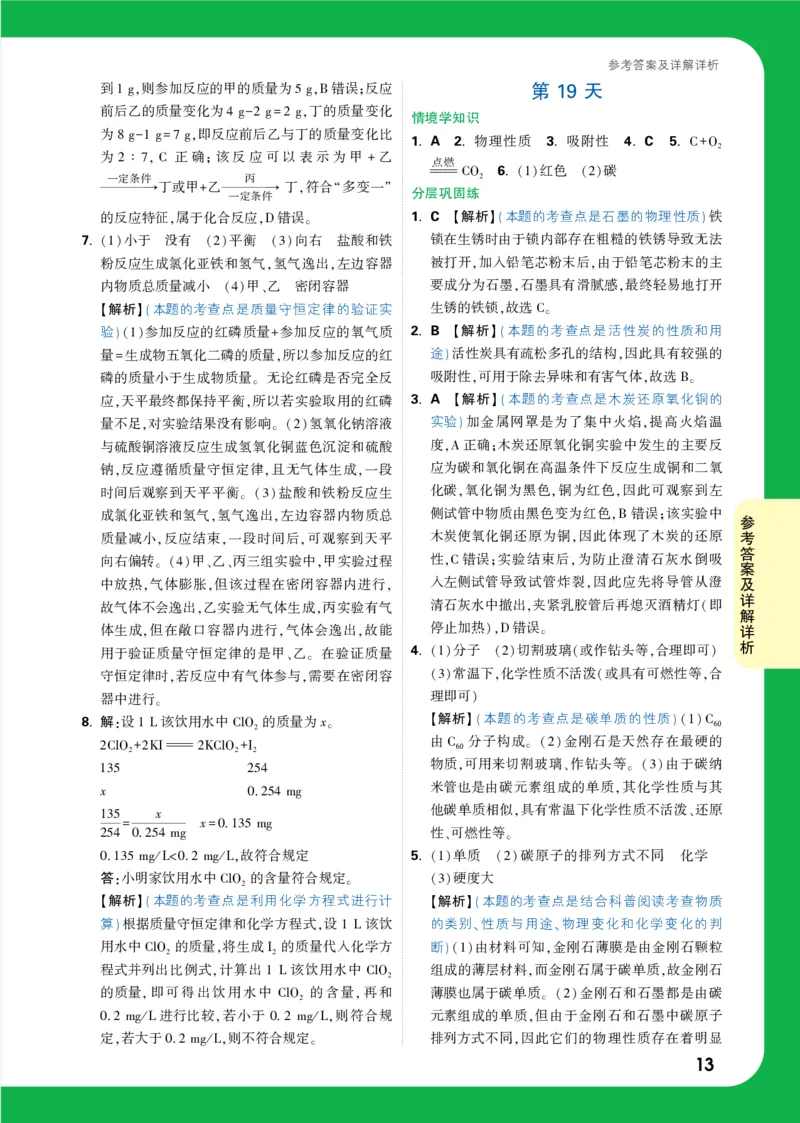 2025《初三预习视频课化学》答案（5月17号上传）_2026万唯系列预习复习_2025版《万唯初中预习视频课》789年级上册多版本_2025版万唯初三预习视频课化学人教版上册_视频_答案详解详析