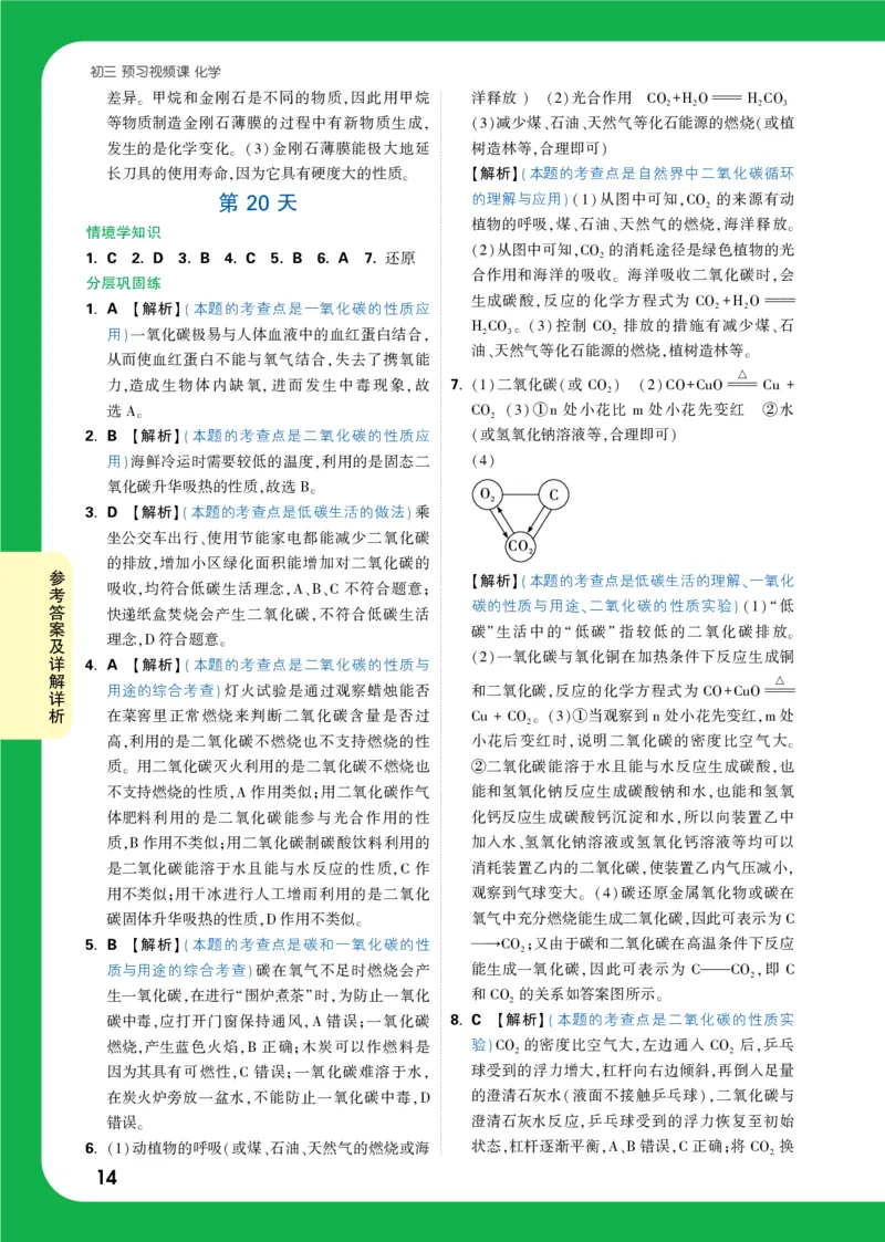 2025《初三预习视频课化学》答案（5月17号上传）_2026万唯系列预习复习_2025版《万唯初中预习视频课》789年级上册多版本_2025版万唯初三预习视频课化学人教版上册_视频_答案详解详析