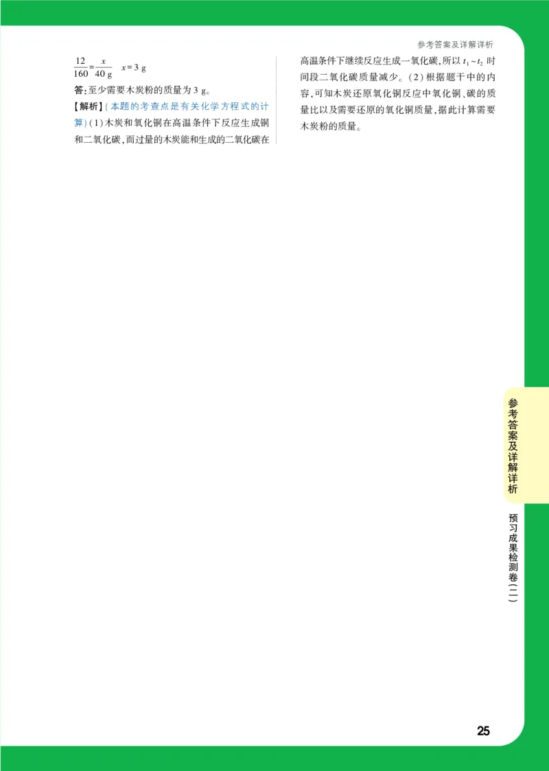 2025《初三预习视频课化学》答案（5月17号上传）_2026万唯系列预习复习_2025版《万唯初中预习视频课》789年级上册多版本_2025版万唯初三预习视频课化学人教版上册_视频_答案详解详析