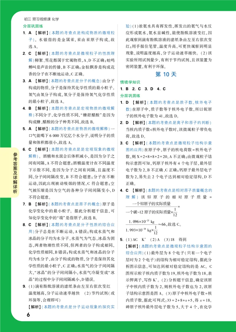 2025《初三预习视频课化学》答案（5月17号上传）_2026万唯系列预习复习_2025版《万唯初中预习视频课》789年级上册多版本_2025版万唯初三预习视频课化学人教版上册_视频_答案详解详析