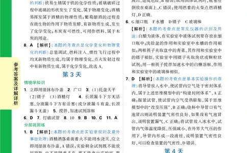 2025《初三预习视频课化学》答案（5月17号上传）_2026万唯系列预习复习_2025版《万唯初中预习视频课》789年级上册多版本_2025版万唯初三预习视频课化学人教版上册_视频_答案详解详析