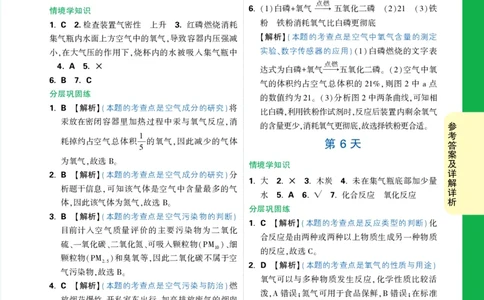 2025《初三预习视频课化学》答案（5月17号上传）_2026万唯系列预习复习_2025版《万唯初中预习视频课》789年级上册多版本_2025版万唯初三预习视频课化学人教版上册_视频_答案详解详析