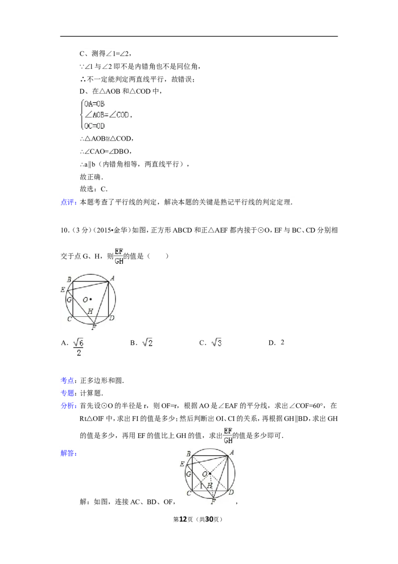 2015年浙江省金华市中考数学试卷（含解析版）_中考真题_2.数学中考真题2015-2024年_2015年全国中考数学180份