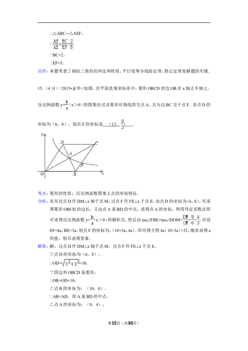 2015年浙江省金华市中考数学试卷（含解析版）_中考真题_2.数学中考真题2015-2024年_2015年全国中考数学180份