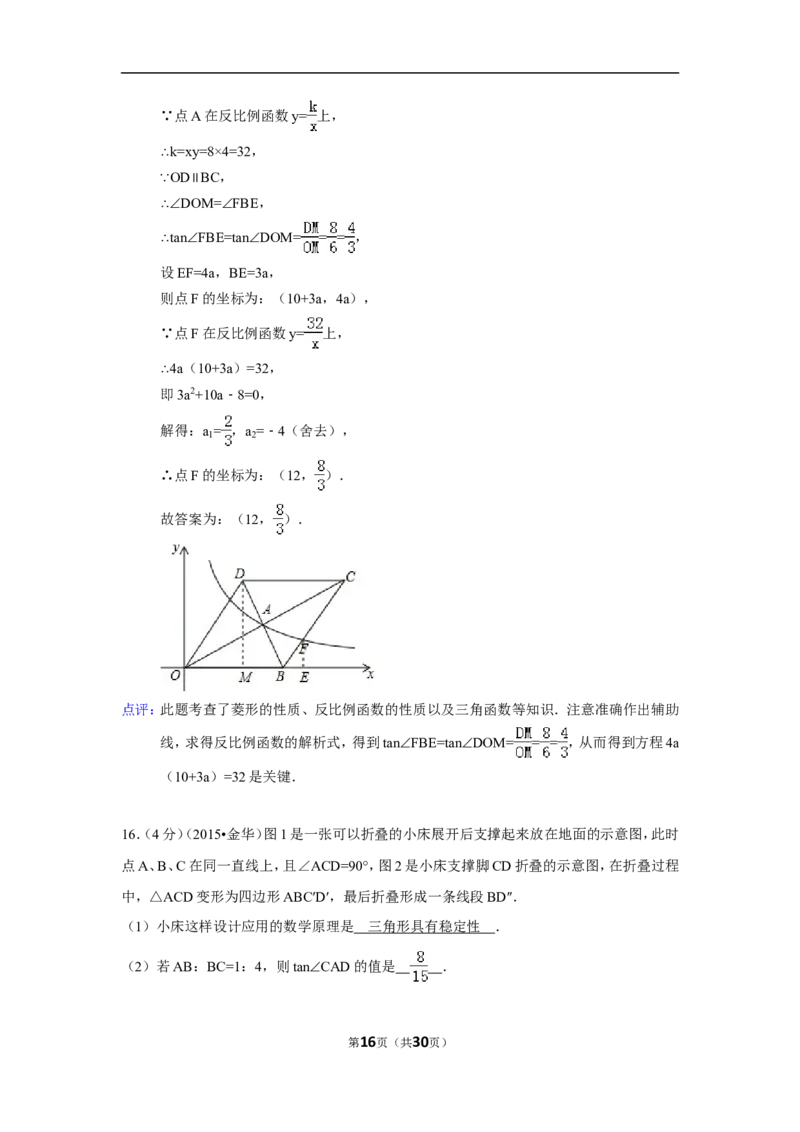 2015年浙江省金华市中考数学试卷（含解析版）_中考真题_2.数学中考真题2015-2024年_2015年全国中考数学180份
