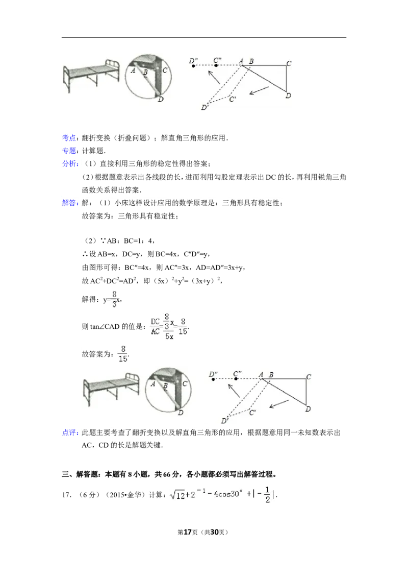 2015年浙江省金华市中考数学试卷（含解析版）_中考真题_2.数学中考真题2015-2024年_2015年全国中考数学180份