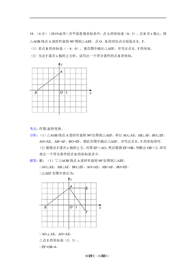 2015年浙江省金华市中考数学试卷（含解析版）_中考真题_2.数学中考真题2015-2024年_2015年全国中考数学180份