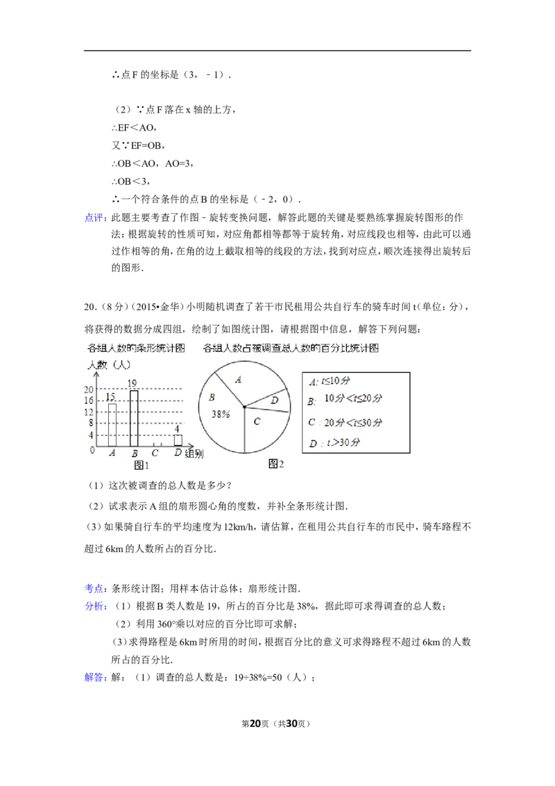 2015年浙江省金华市中考数学试卷（含解析版）_中考真题_2.数学中考真题2015-2024年_2015年全国中考数学180份