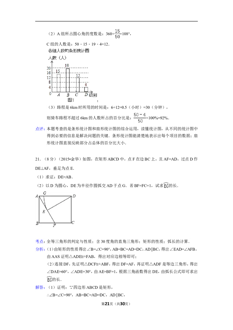 2015年浙江省金华市中考数学试卷（含解析版）_中考真题_2.数学中考真题2015-2024年_2015年全国中考数学180份