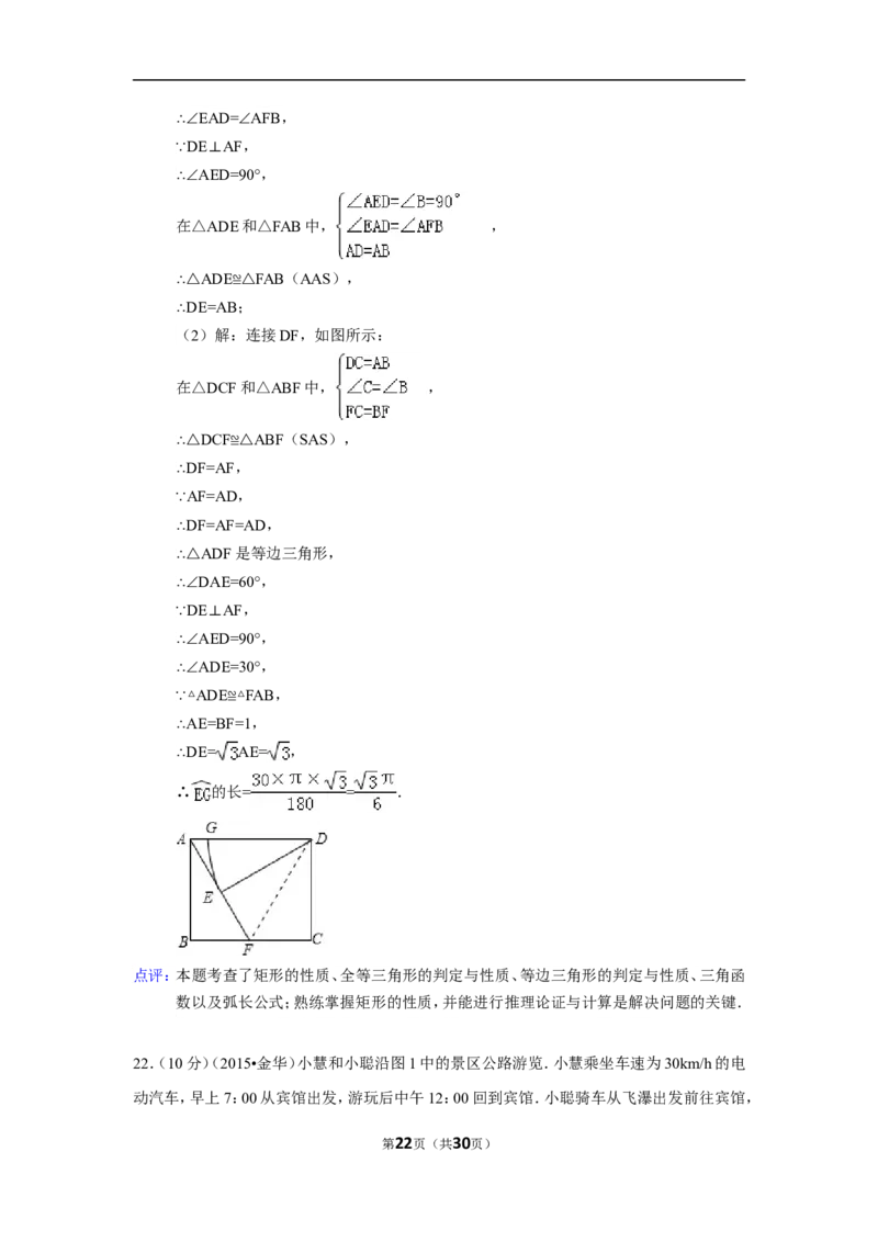 2015年浙江省金华市中考数学试卷（含解析版）_中考真题_2.数学中考真题2015-2024年_2015年全国中考数学180份
