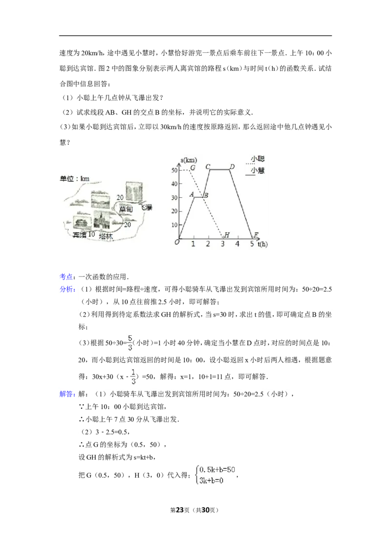 2015年浙江省金华市中考数学试卷（含解析版）_中考真题_2.数学中考真题2015-2024年_2015年全国中考数学180份